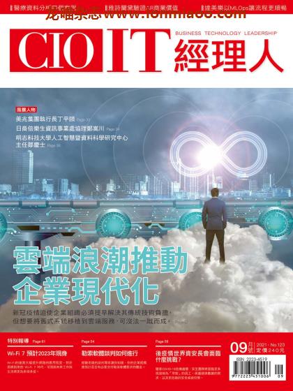 [台湾版]CIO IT 经理人杂志 2021年9月刊